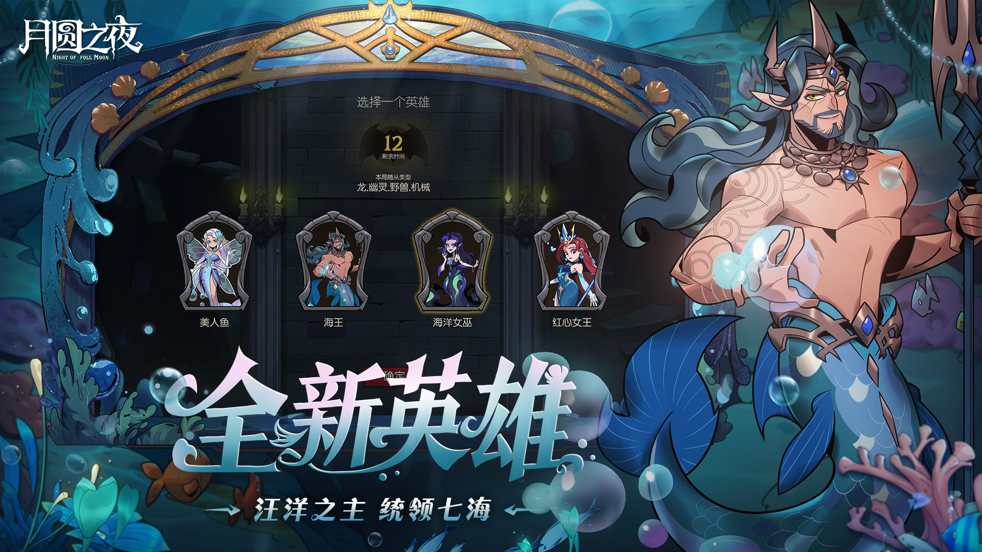 全新英雄