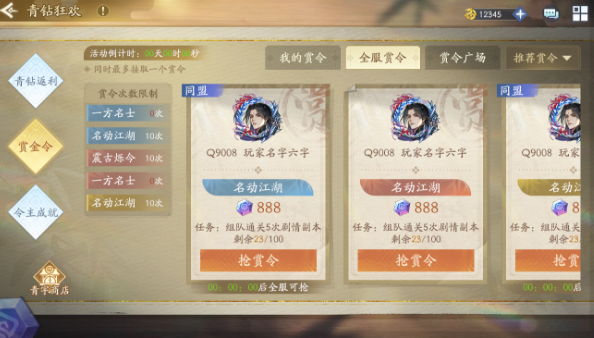 青钻返利&赏金令