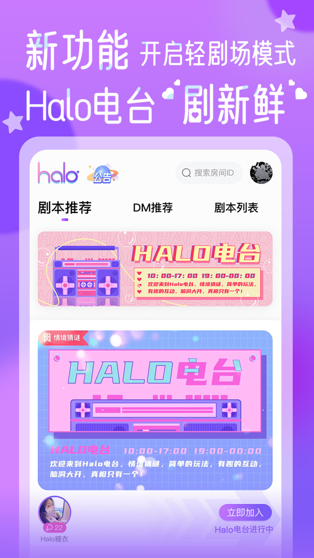 HALO剧本杀游戏截图