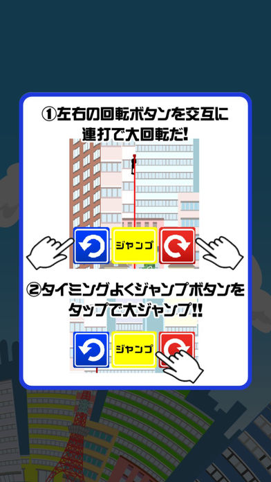 鉄棒大車輪跳び游戏截图