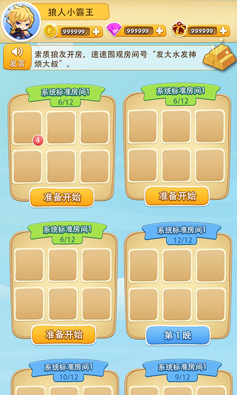 狼杀online游戏截图