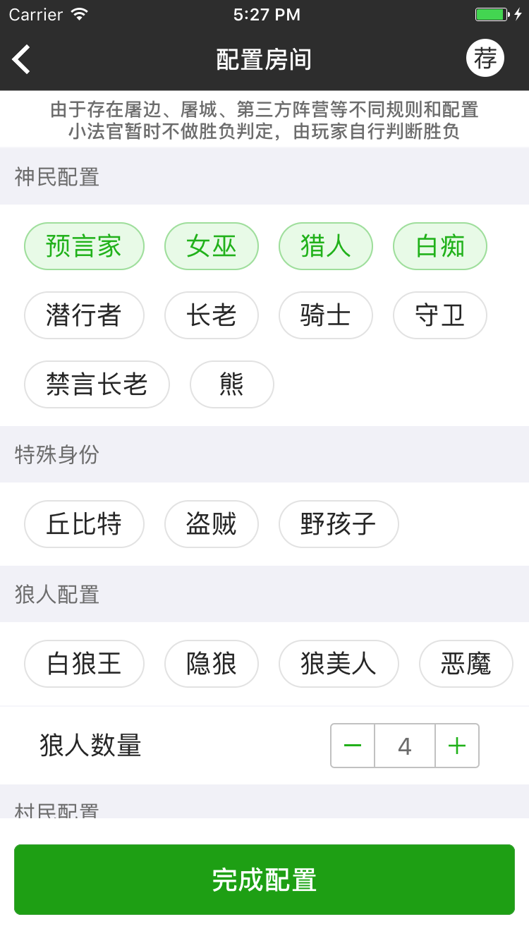 狼人小法官游戏截图