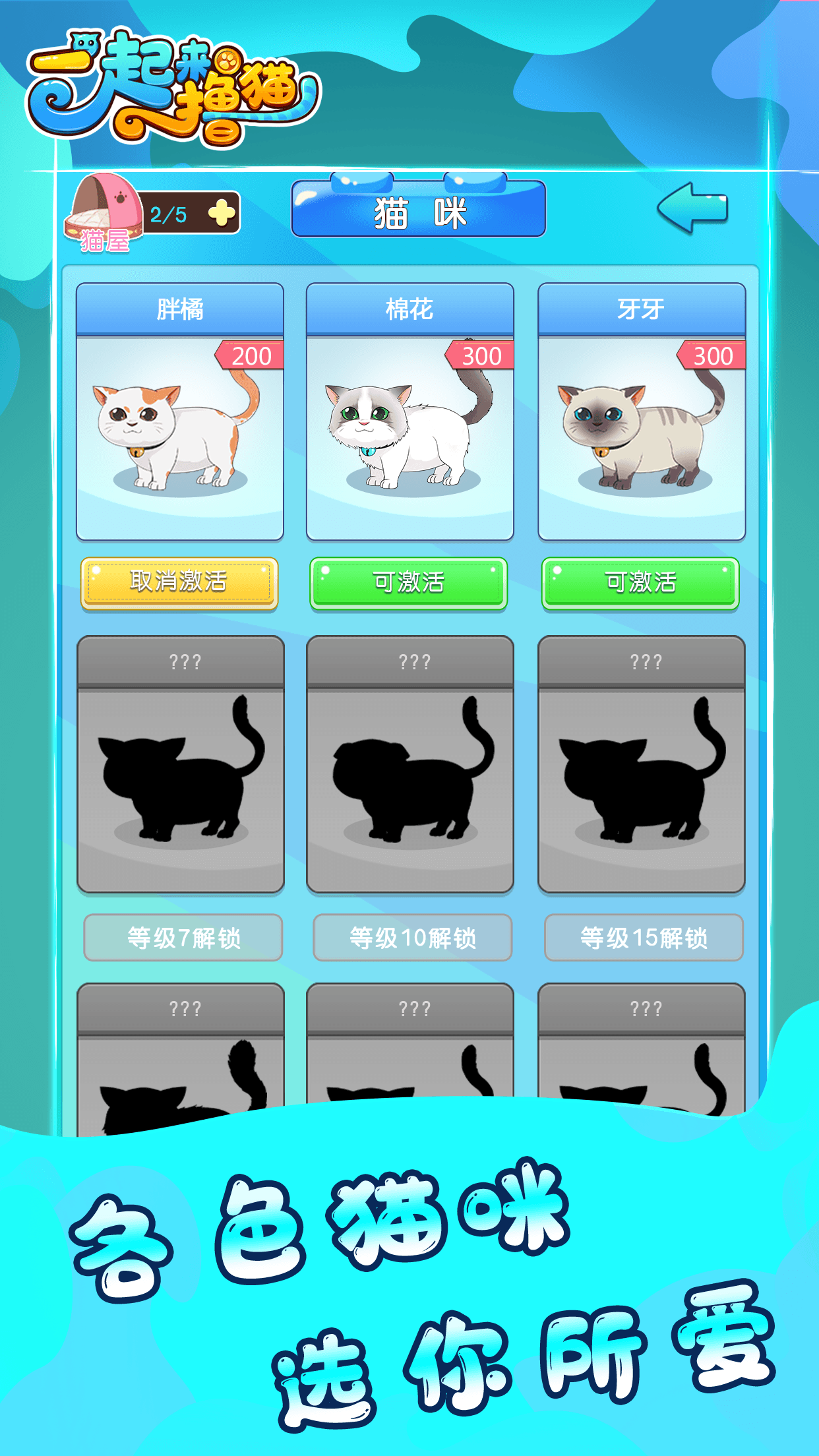 一起来撸猫游戏截图