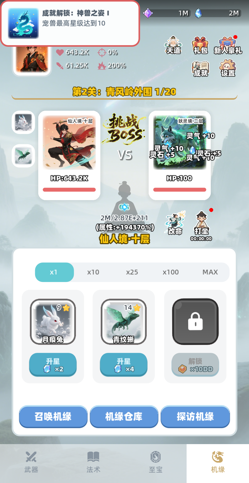 证道仙途游戏截图