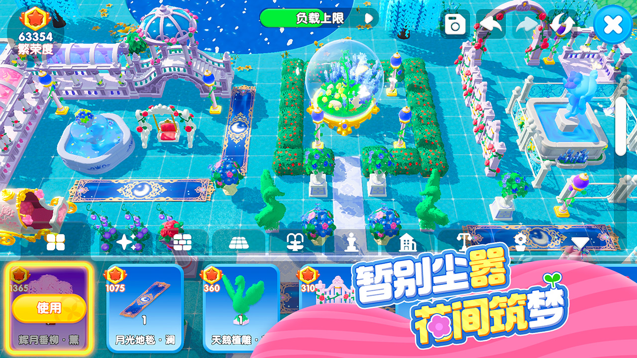 神奇植物园游戏截图