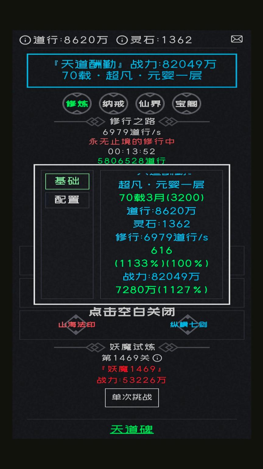 幻想修真游戏截图