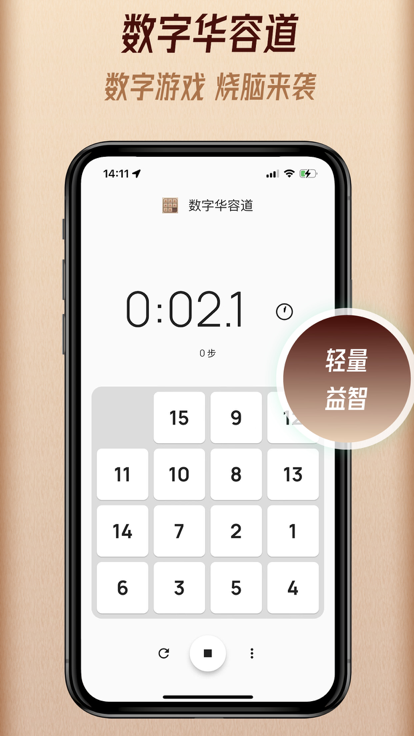 数字华容道 - 经典益智游戏截图