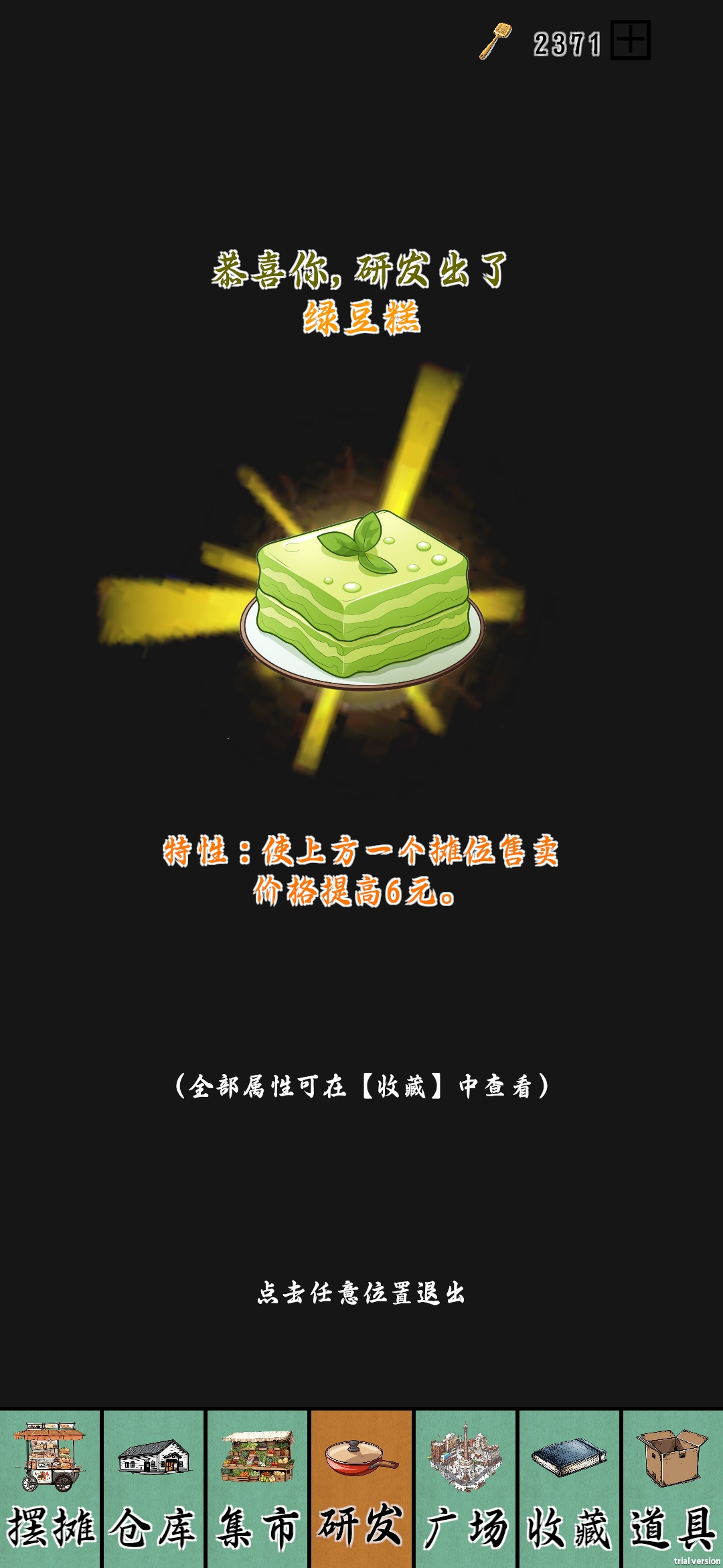 摆摊一百天！游戏截图