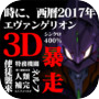 新世紀福音戰士Onlineicon