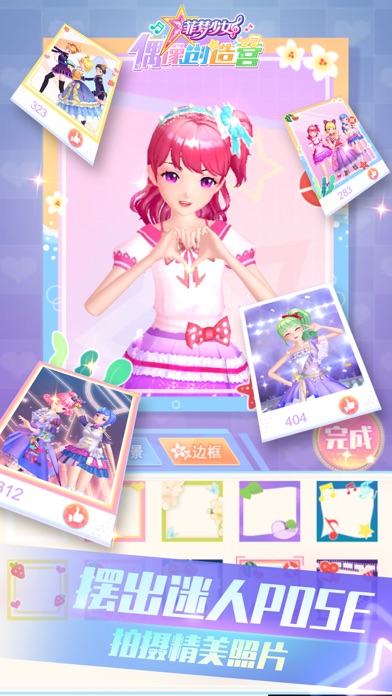 菲梦少女偶像创造营——出道吧！偶像游戏截图
