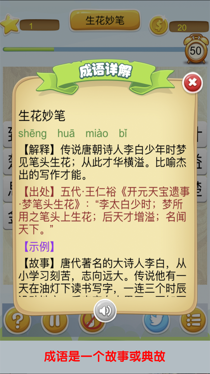 成语大冲关游戏截图