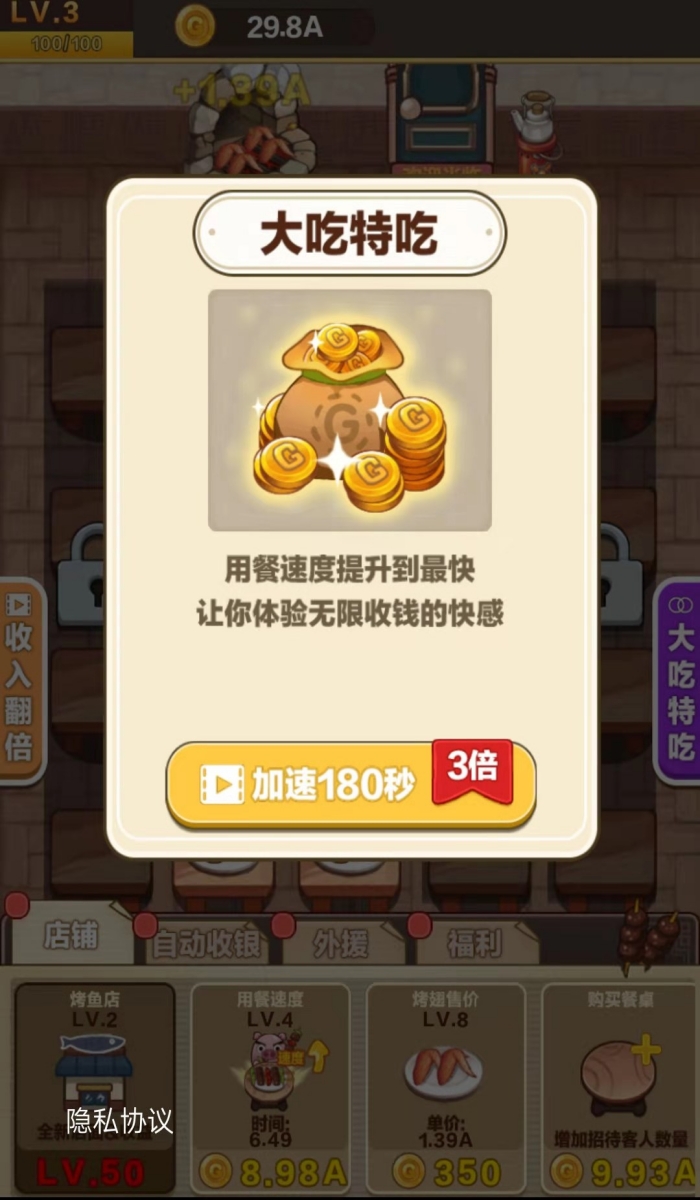 烧烤俱乐部游戏截图