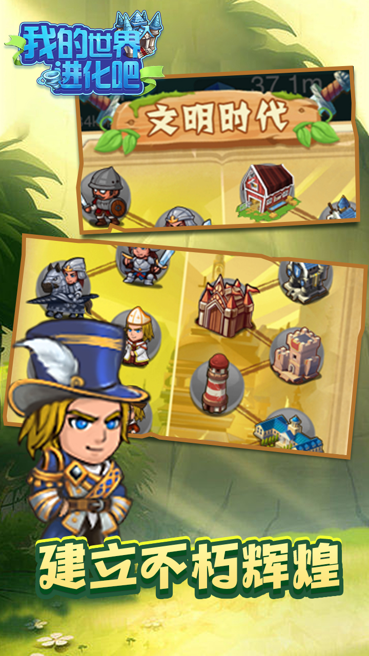 我的世界进化吧游戏截图