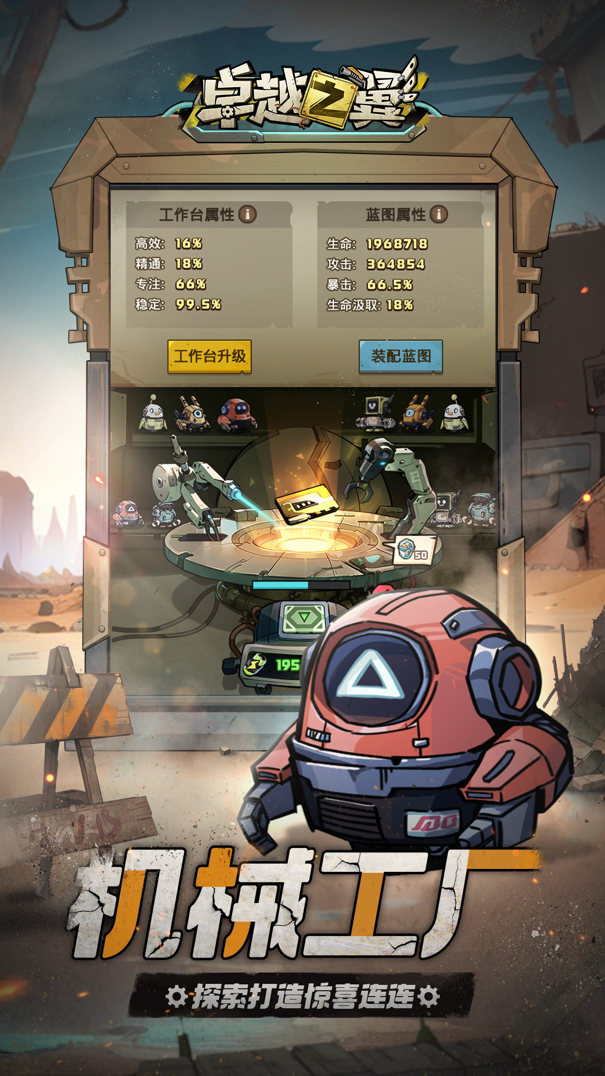 卓越之翼游戏截图