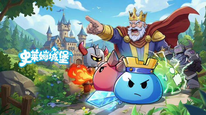 史莱姆城堡游戏截图