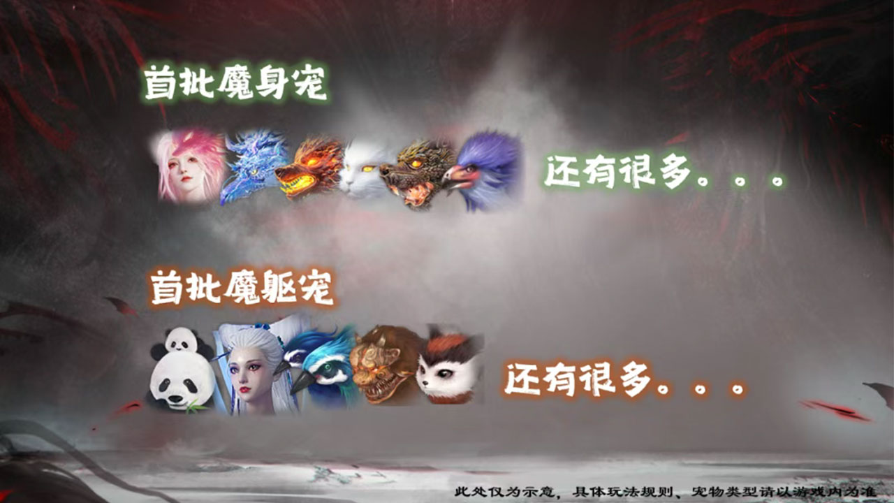 【新系统】异兽魔化系统