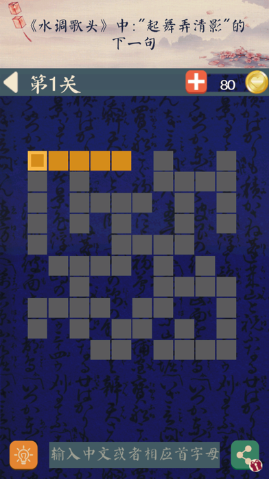 天天中文填字—文字達人最愛的精美填詞遊戲游戏截图
