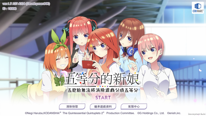 五等分的新娘 五胞胎無法將消除遊戲分成五等分游戏截图