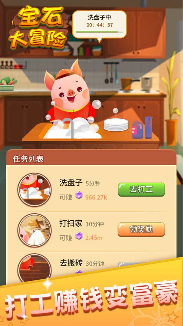 Screenshot of 宝石大冒险