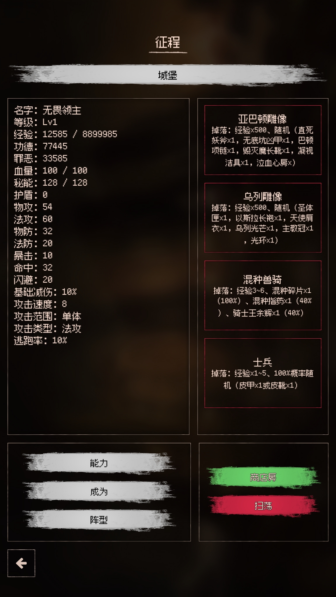 善恶启示录2游戏截图