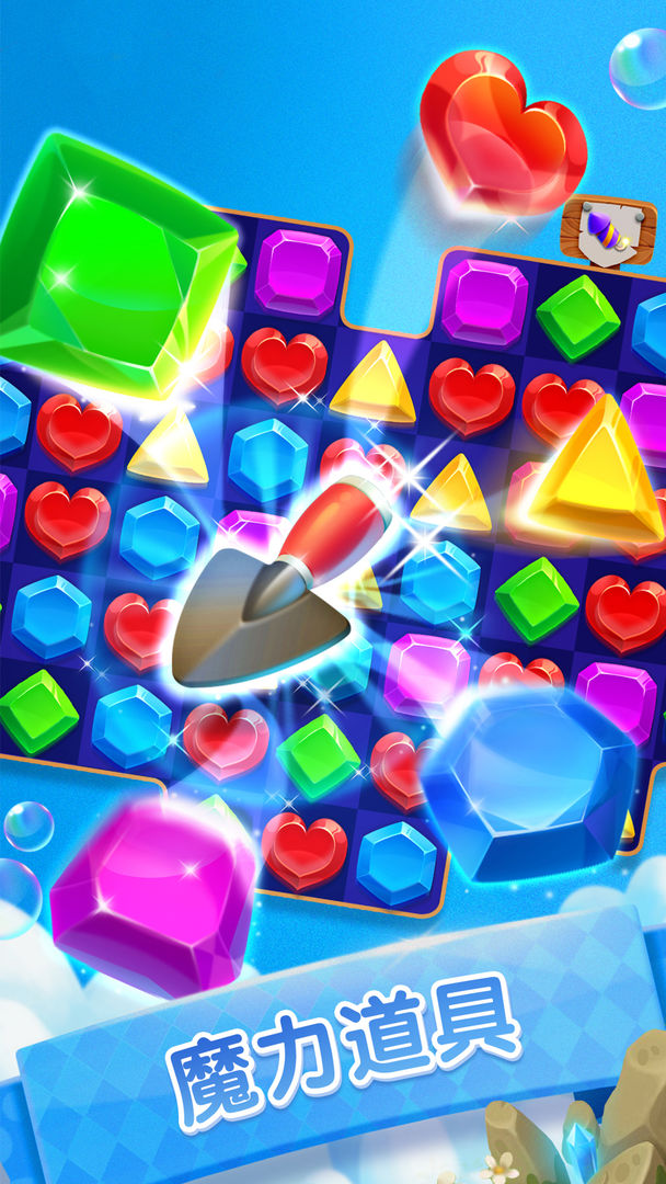 钻石消消乐游戏截图