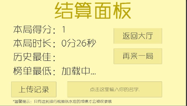 躲个球游戏截图