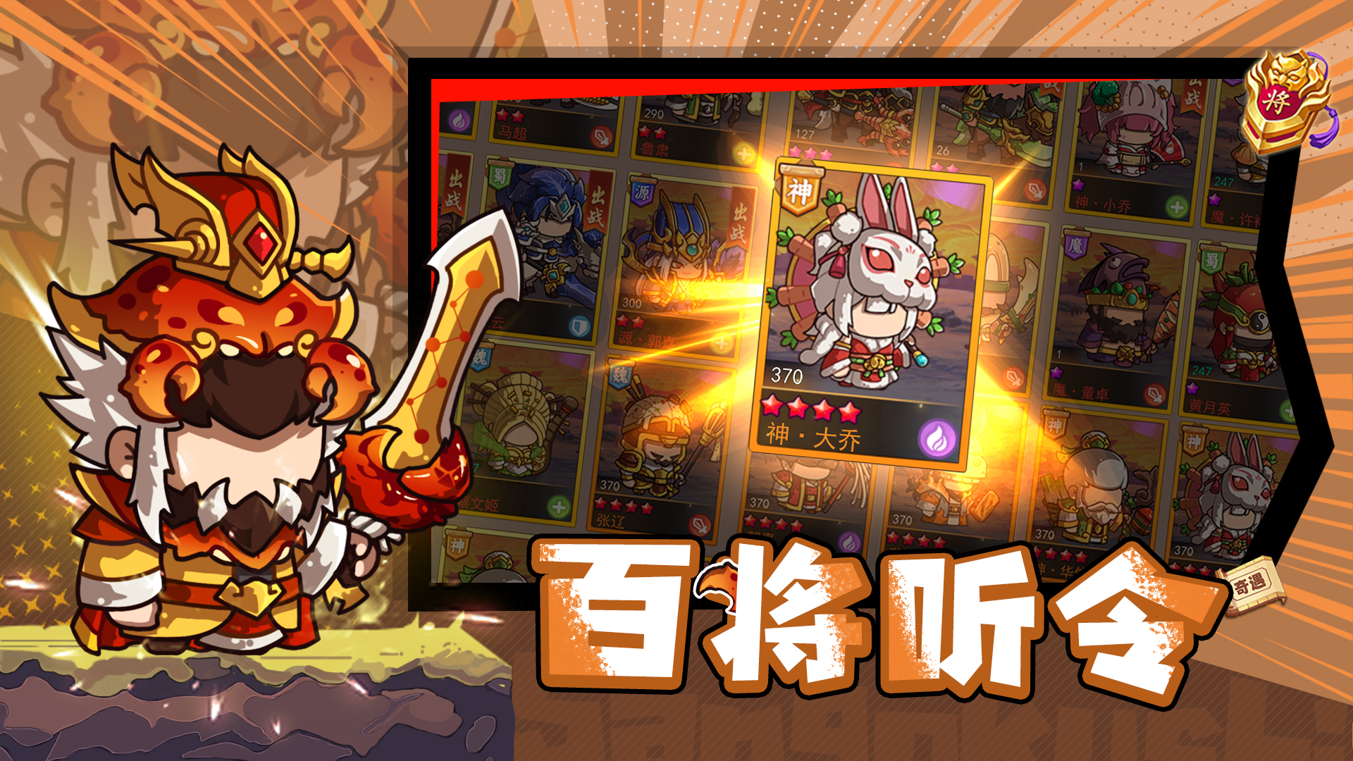 乱弹三国志游戏截图