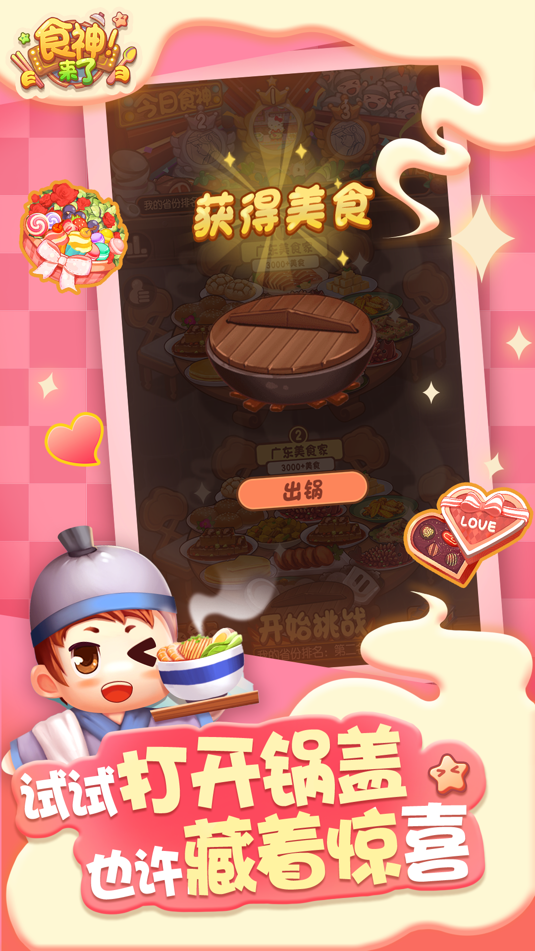 食神来了游戏截图