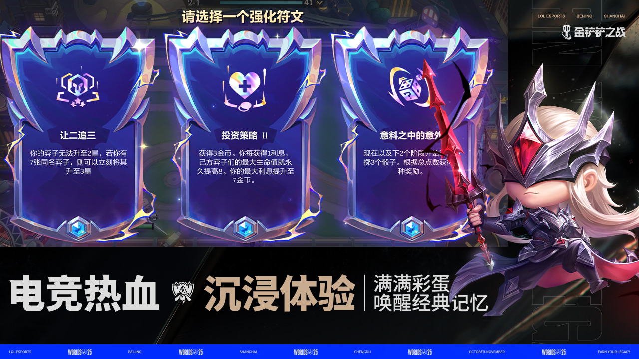 金铲铲之战游戏截图