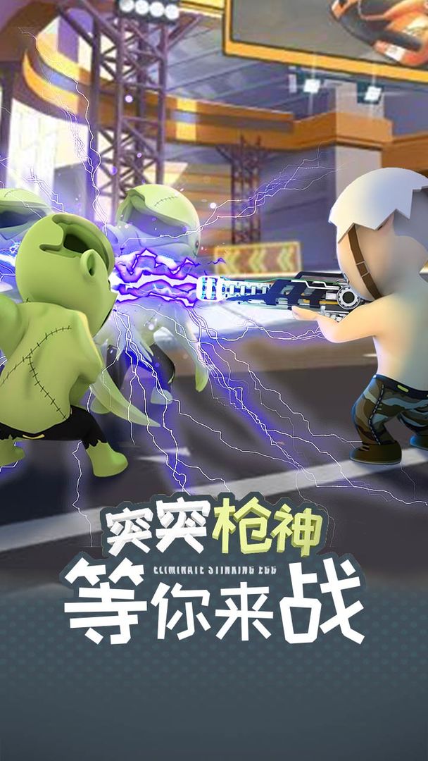 突突枪神游戏截图