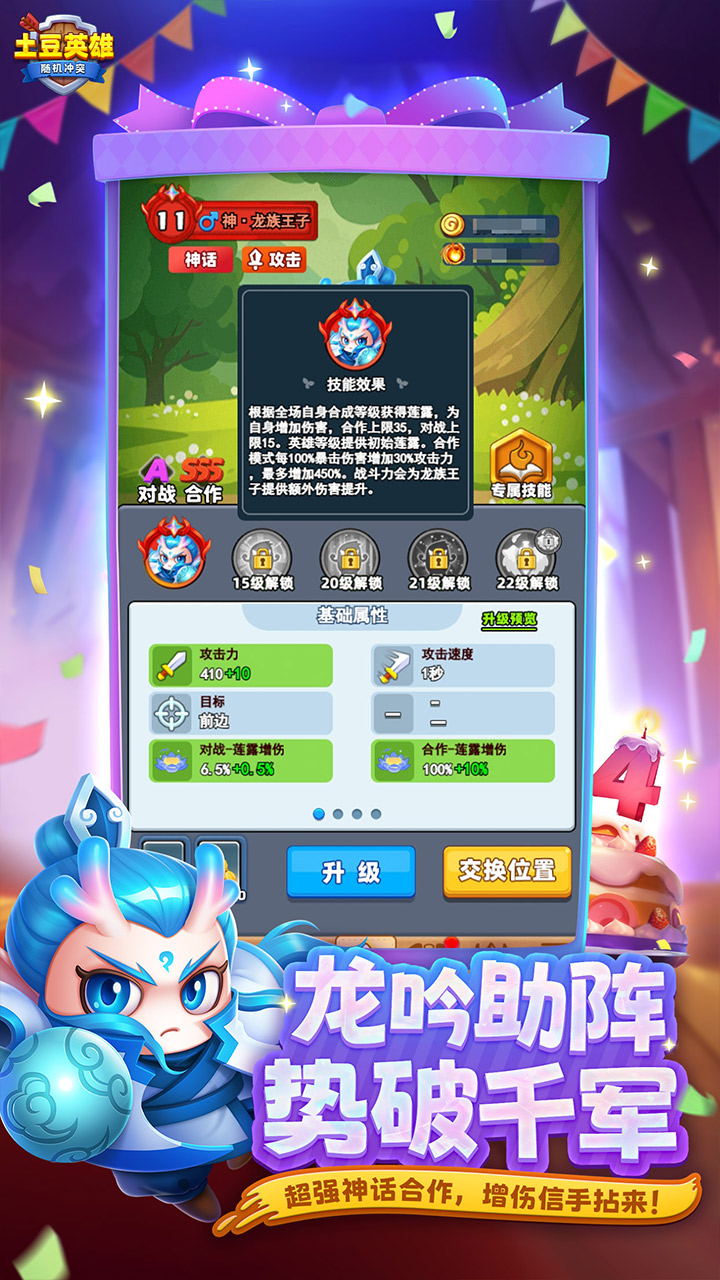 随机冲突：土豆英雄截图