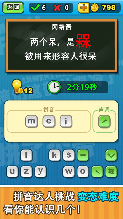 疯狂拼音游戏截图