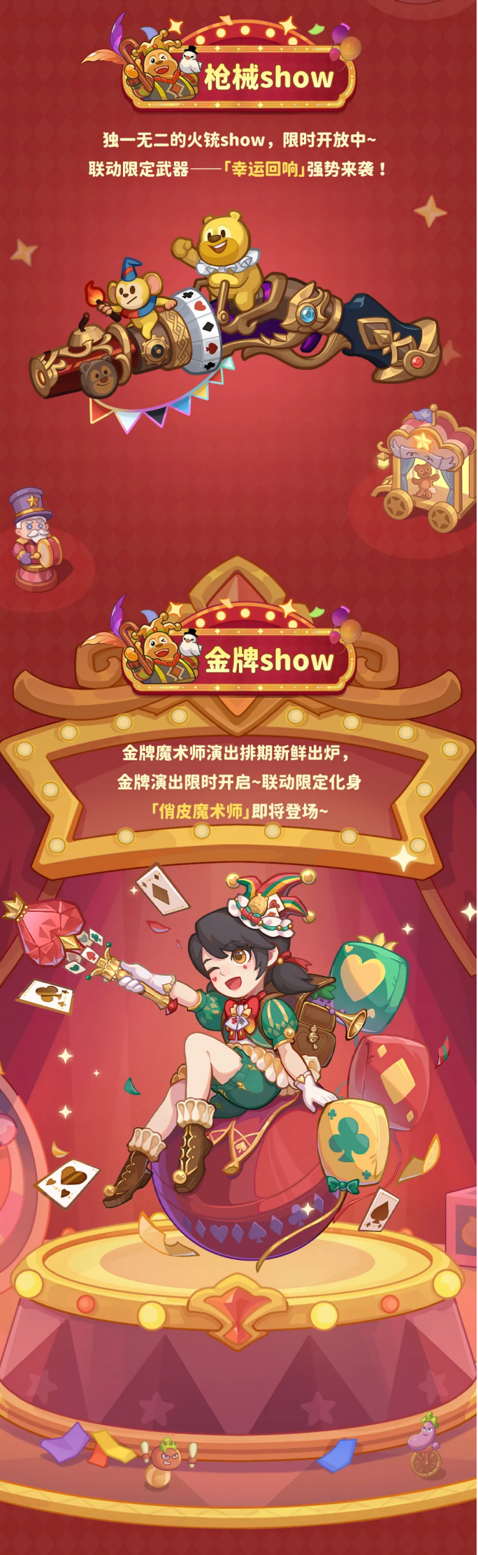 枪械&金牌show