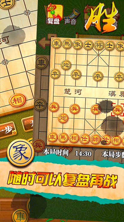 中国象棋(单机版)-棋魂中国象棋大师推荐经典象棋游戏游戏截图