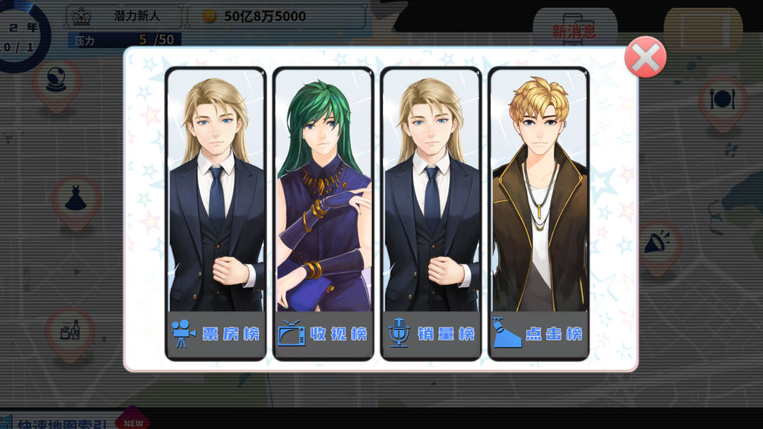 TIME TO STARⅡ:偶像之路终极版游戏截图