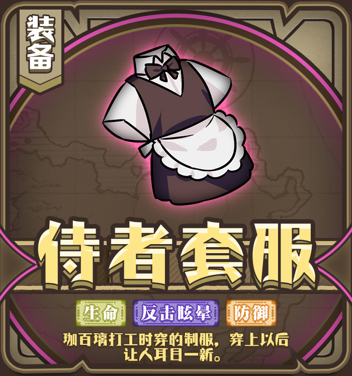 联动限定装备装扮