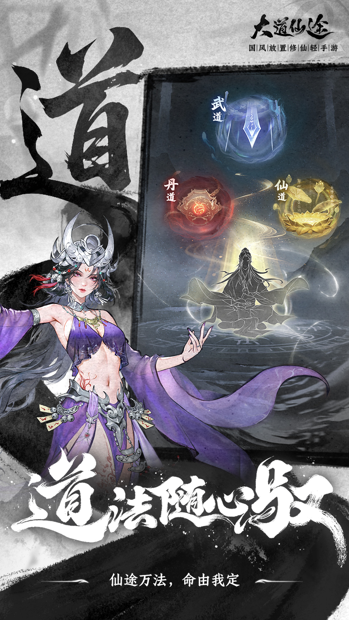 大道仙途游戏截图