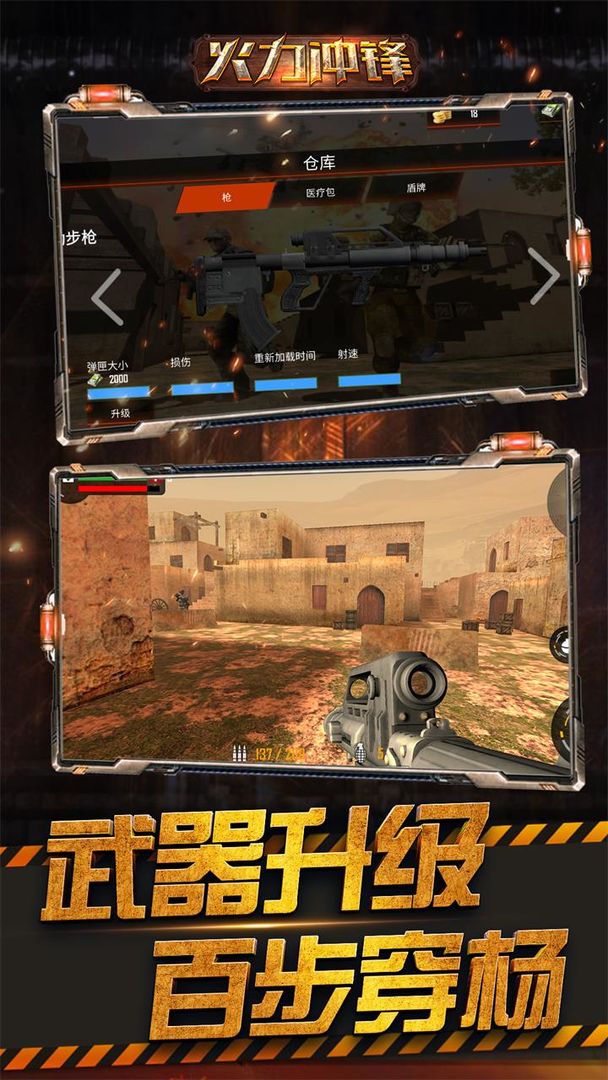 火力冲锋游戏截图