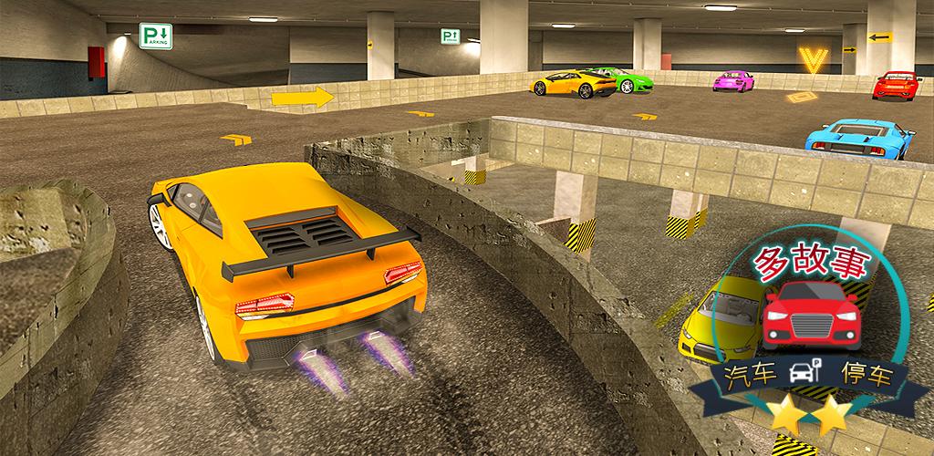 Roadway Car Parking Games 3D游戏截图