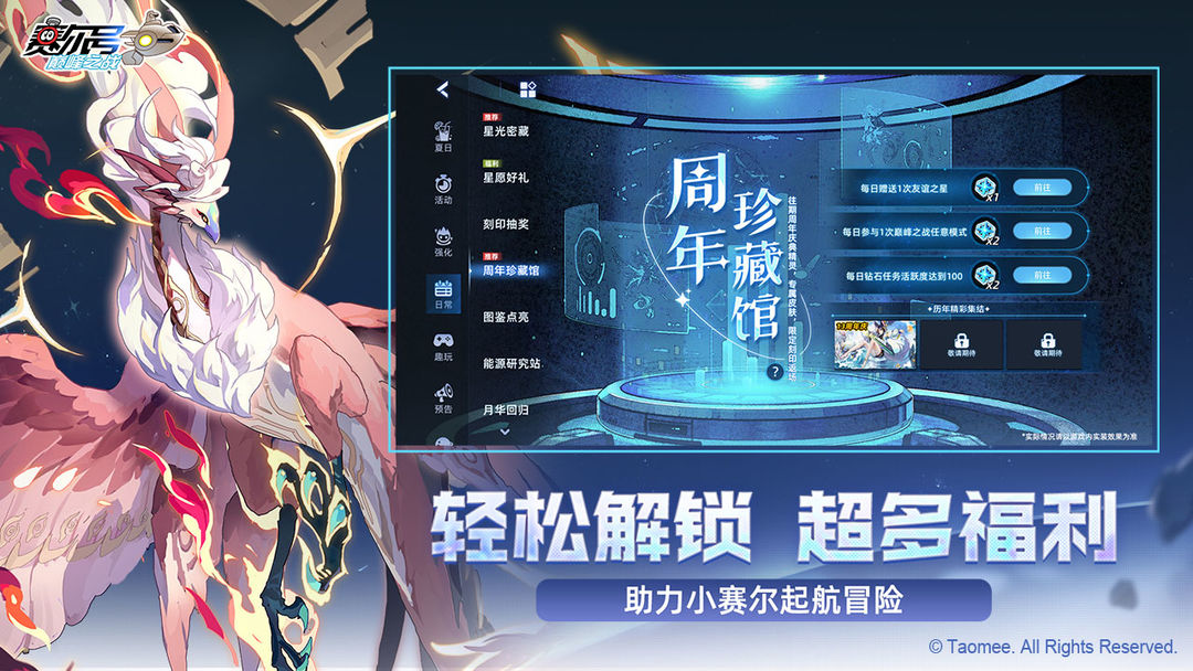 赛尔号巅峰之战游戏截图