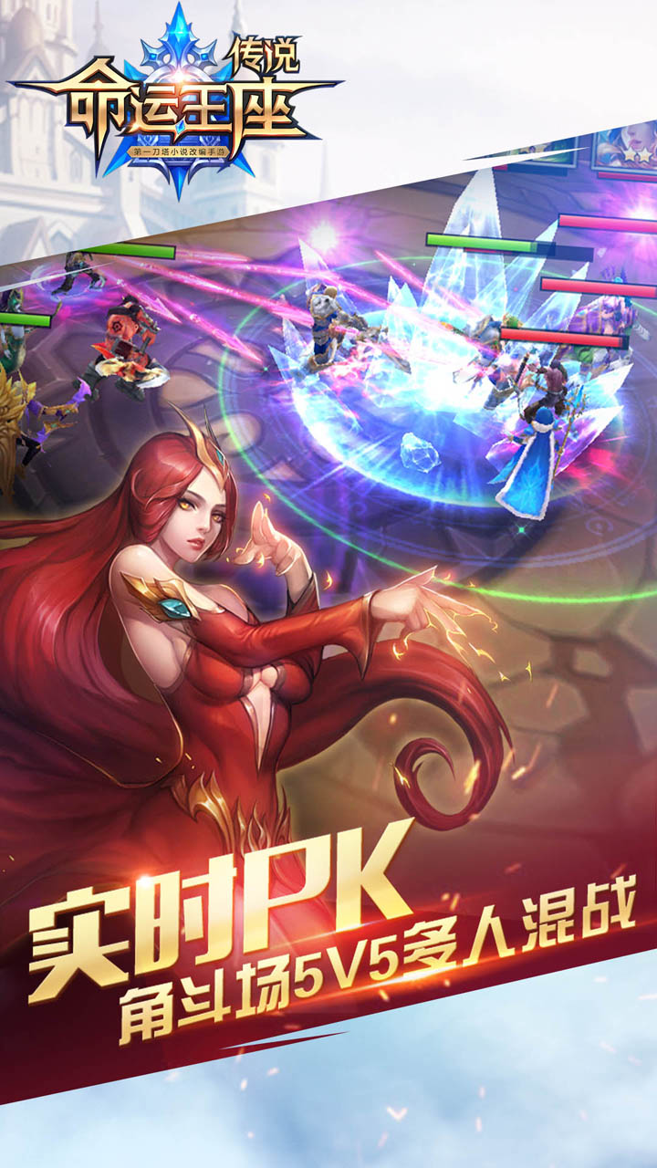 传说：命运王座游戏截图