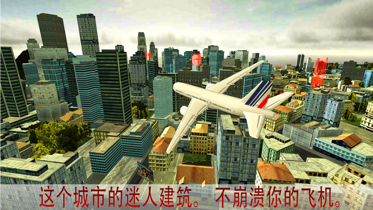 飞转运飞机飞行员：航空客运模拟免费游戏截图