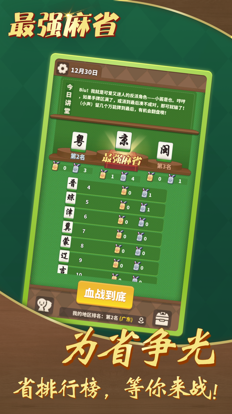 最强麻省游戏截图