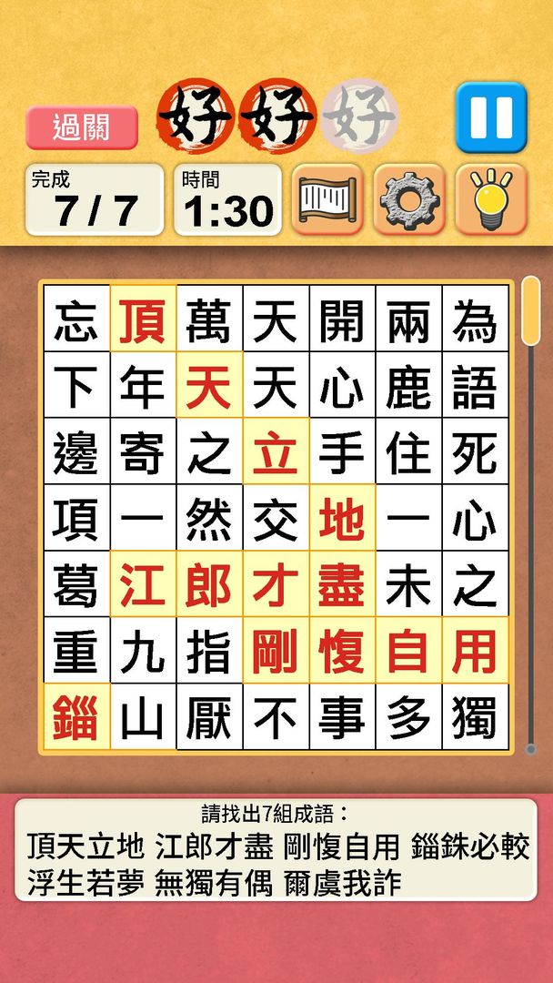 Screenshot of 成語100