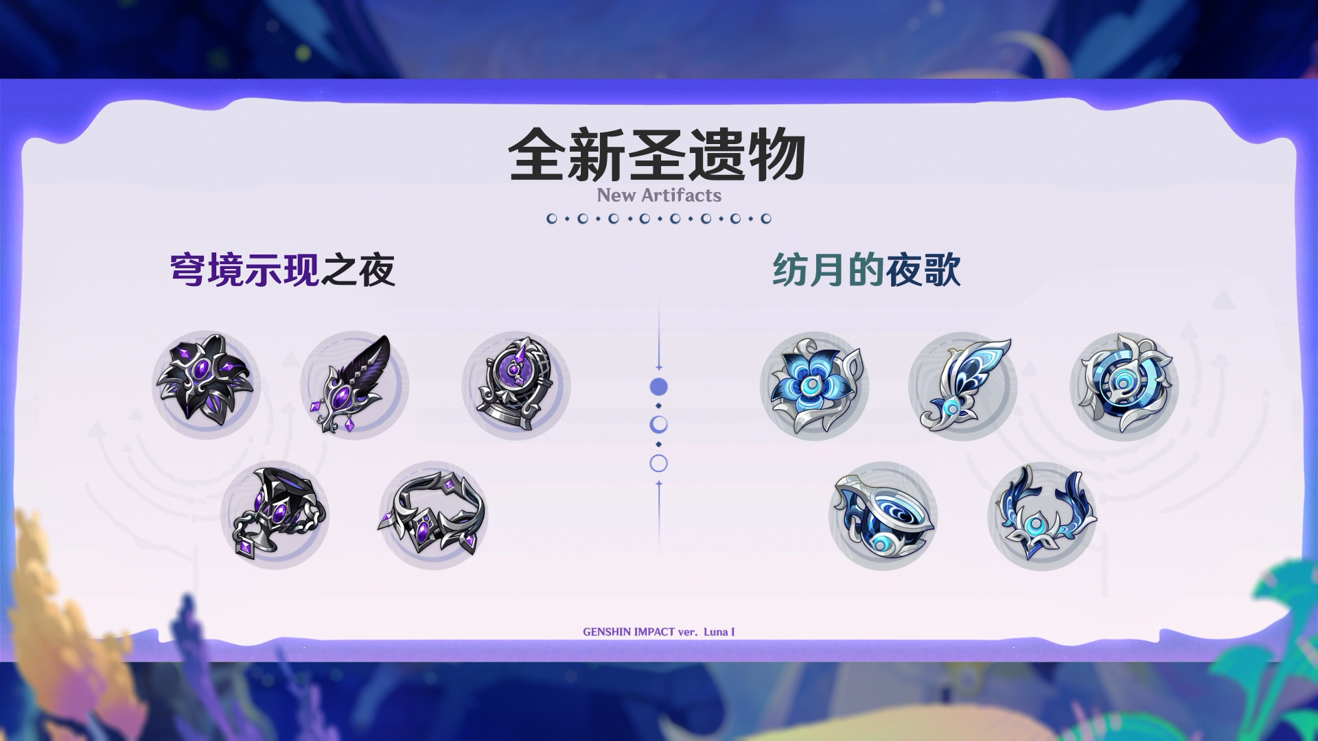 全新武器、圣遗物、怪物