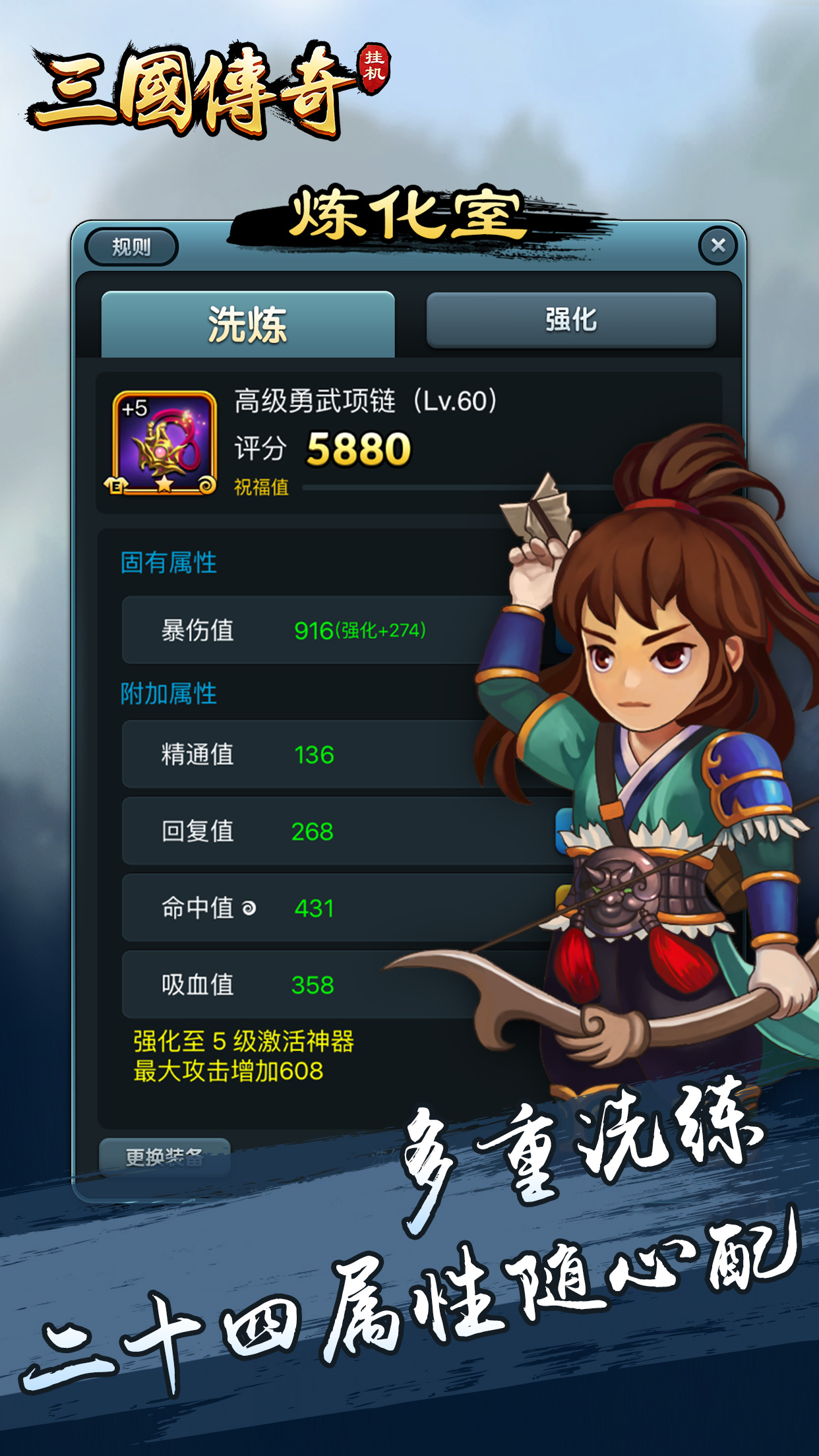 三国挂机传奇游戏截图