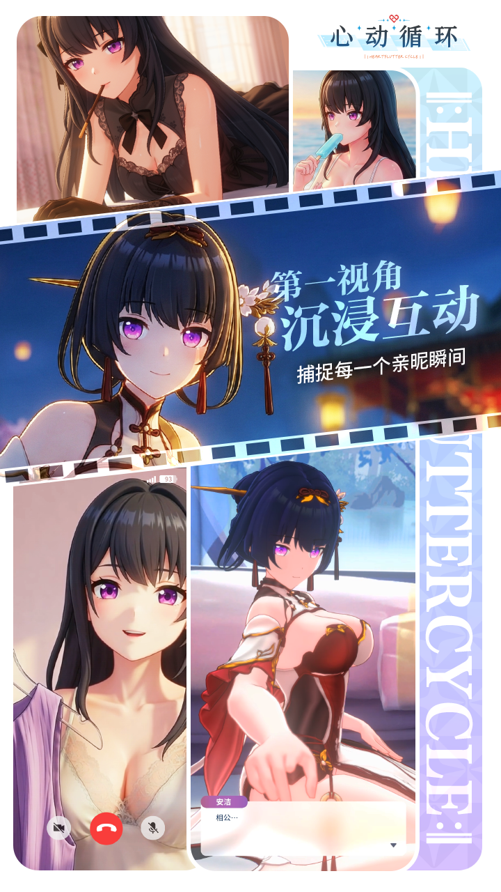 心动循环游戏截图