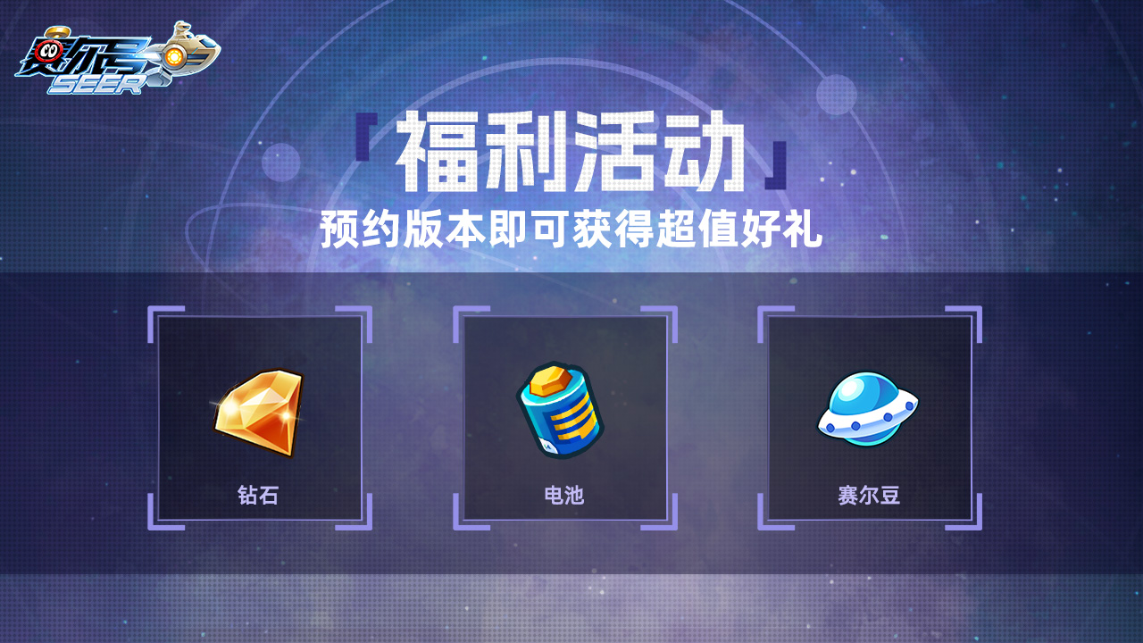 预约版本即可获得超值好礼