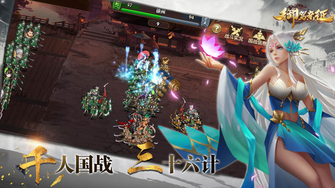 御驾亲征游戏截图