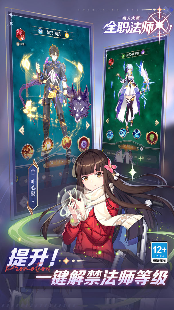 全职法师:猎人大师游戏截图